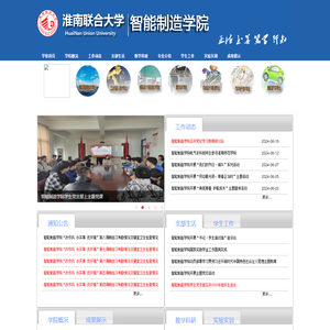 欢迎报考淮南联合大学