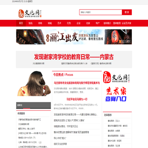 文化网