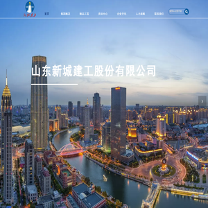 新城建工