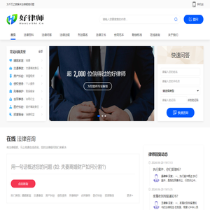 在线法律咨询平台