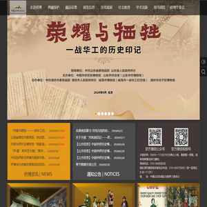 中国华侨历史博物馆