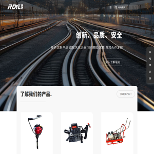 锦州市瑞达铁路机械制造有限公司