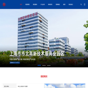 上海市北高新（集团）有限公司
