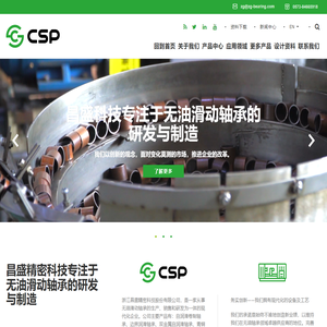 浙江昌盛精密科技股份有限公司