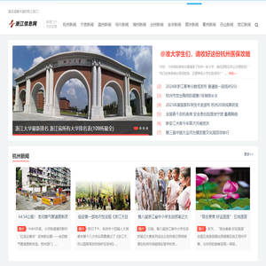 浙江信息网