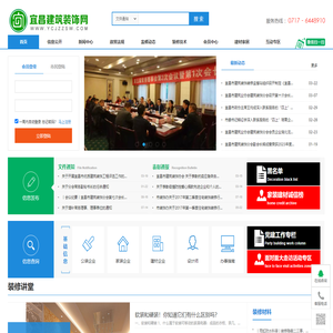 宜昌建筑装饰网