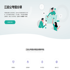 【官网】江启公考提分课