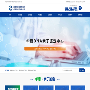 威海dna亲子鉴定