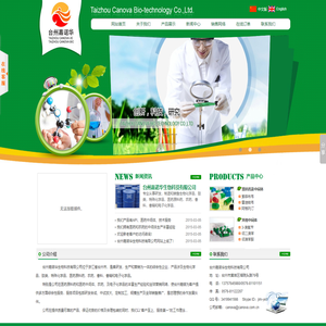 台州嘉诺华生物科技有限公司