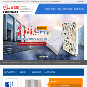 天津水磨石公司