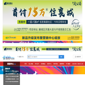 襄阳房地产信息网