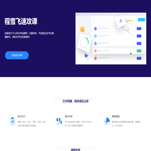 【官网】程雪飞速攻课