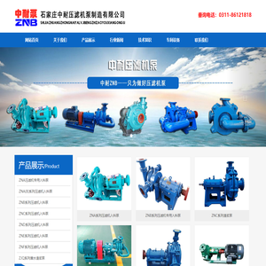 石家庄中耐压滤机泵制造有限公司