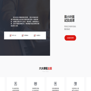 【官网】易小叶面试实战课