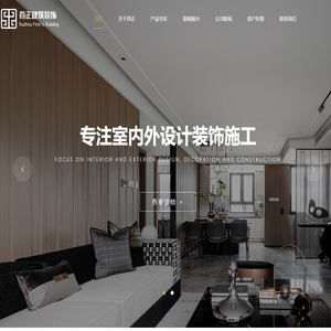 装饰装修