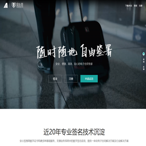 安心签电子合同平台