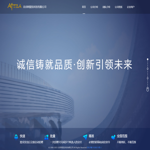 北京阿提拉科技有限公司