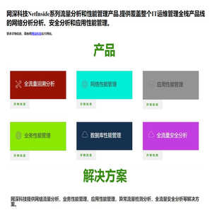 网深科技