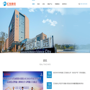 自贡汇东股份有限公司