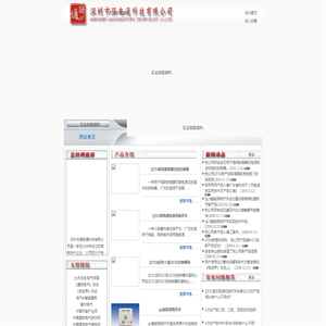 深圳市强电通科技有限公司欢迎您!
