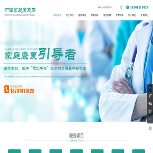 中国家庭康复网,中国家庭康复网,中国家庭康复网