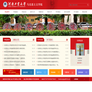 河南工业大学马克思主义学院