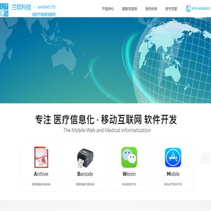 长沙兰软信息科技有限公司