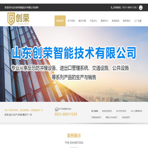 山东创荣智能技术有限公司