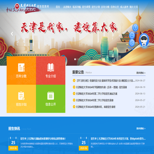 天津师范大学招生信息网