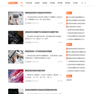 云耀足球网