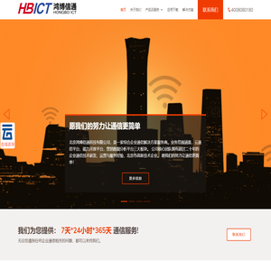 云PBX,云总机,网络电话,VOIP系统,鸿博信通,北京鸿博信通科技有限公司