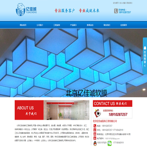 北京亿佳诚装饰工程有限公司透光膜
