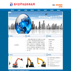 满洲里中润国际物流