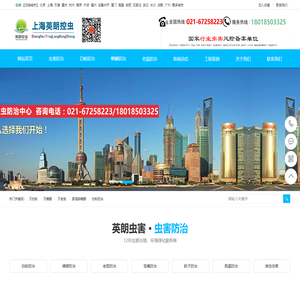 上海英朗虫害防治
