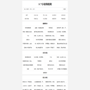1C7小说导航网