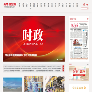 新华报业网
