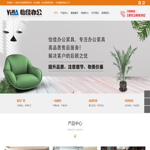 怡佳办公,办公家具,办公桌椅,办公室桌椅,办公家具定制,购买订购厂家