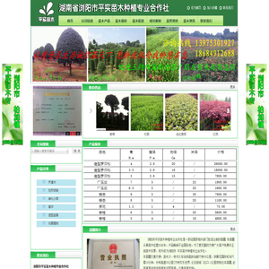 浏阳平实苗木种植专业合作社