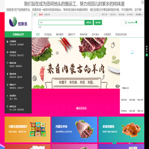 “纽斯洛”农产品平台