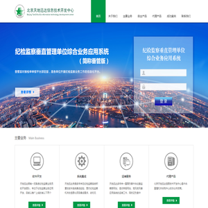 北京天地迅达信息技术开发中心首页