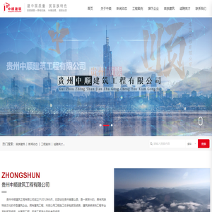 贵州中顺建筑工程有限公司