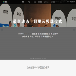 数据智造