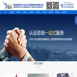 芜湖易泽中小企业公共服务股份有限公司