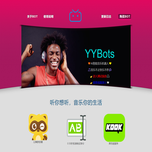 YY点歌机器人