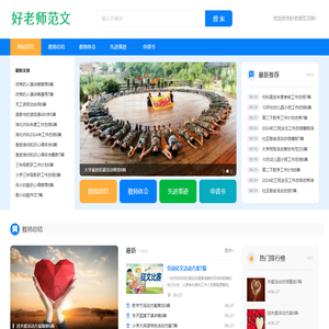 好老师范文网