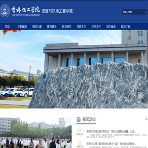 吉林化工学院
