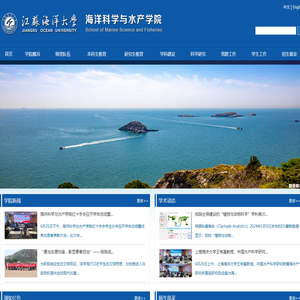 海洋科学与水产学院