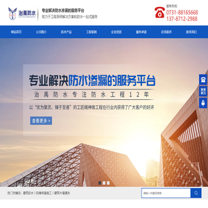 长沙治禹防水工程有限公司