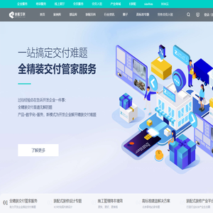 装配式装修产业互联平台