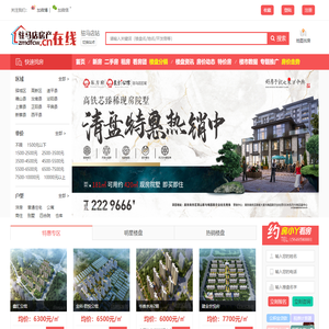 驻马店房产在线
